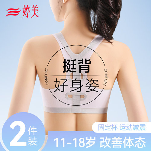 婷美少女背心青春期发育女童内衣