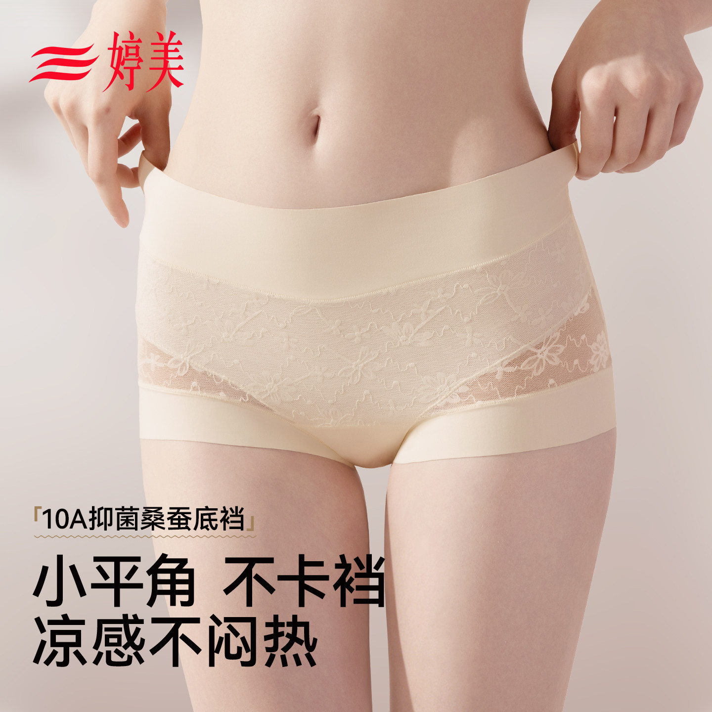 婷美无痕女士内裤独立灭菌包装