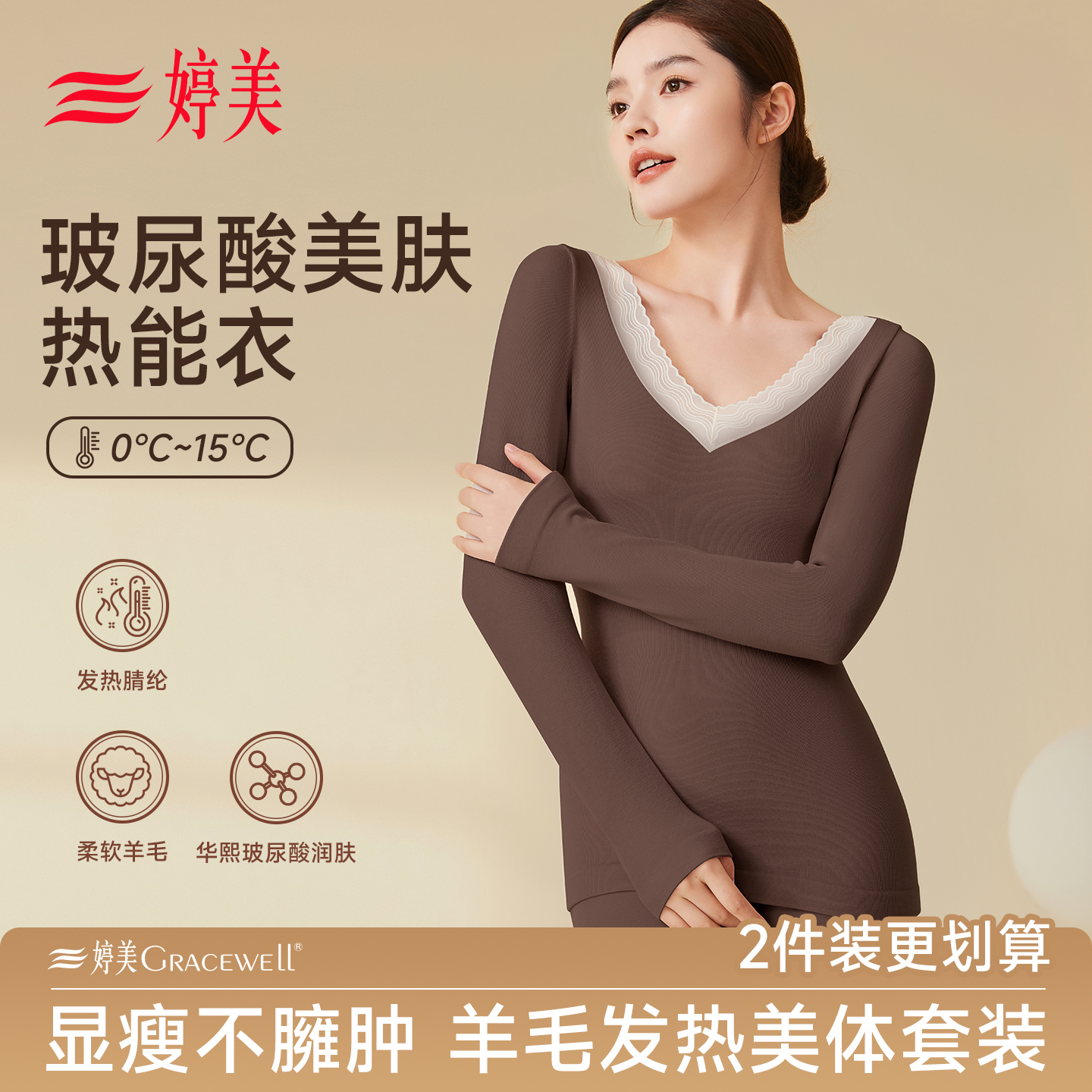 婷美保暖内衣套装女款羊毛发热秋衣秋裤冬季加厚修身V领美体套装