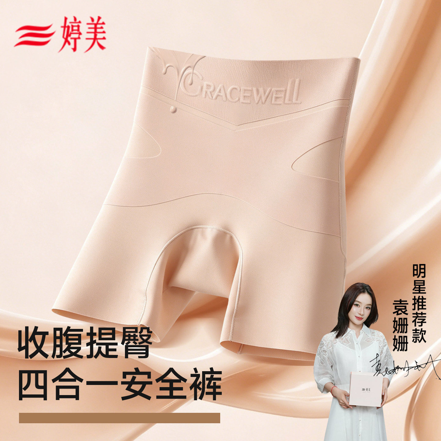 【收腹安全裤】婷美无痕隐形打底裤夏薄款防走光2026新款内裤女士