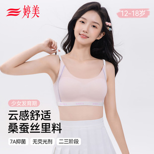 婷美发育期少女内衣学生初高中生无痕背心运动防震女童青春期文胸