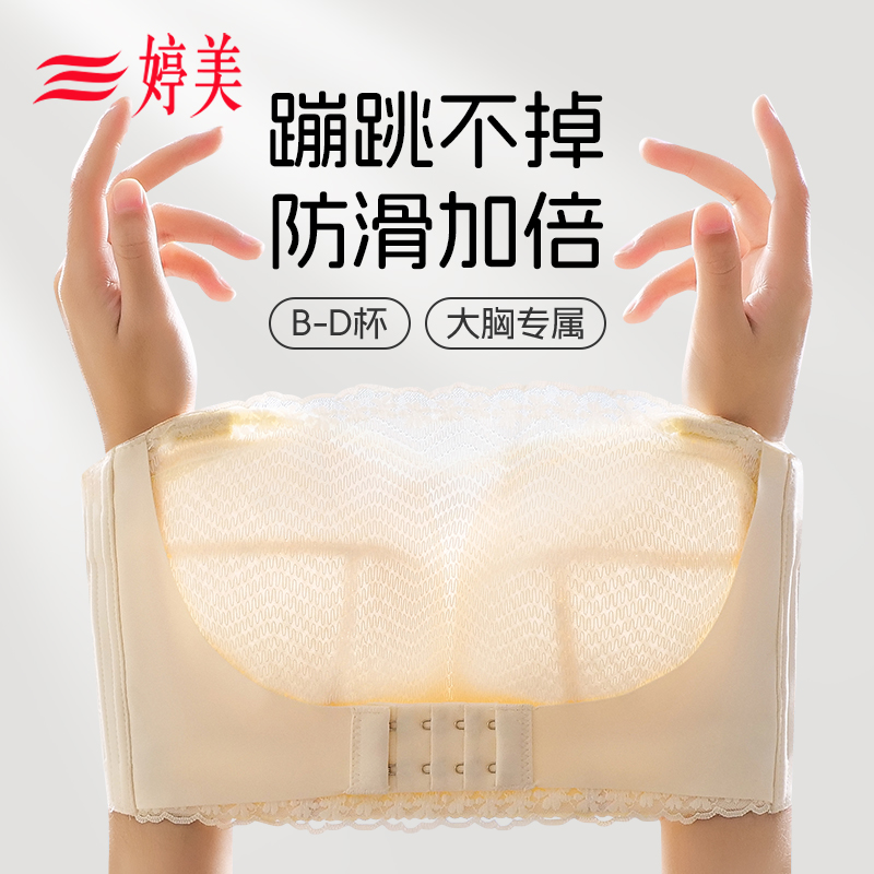 婷美无肩带内衣大胸显小美背文胸