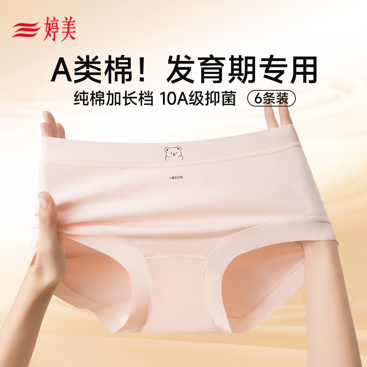 婷美内裤女士纯棉少女三角短裤图片