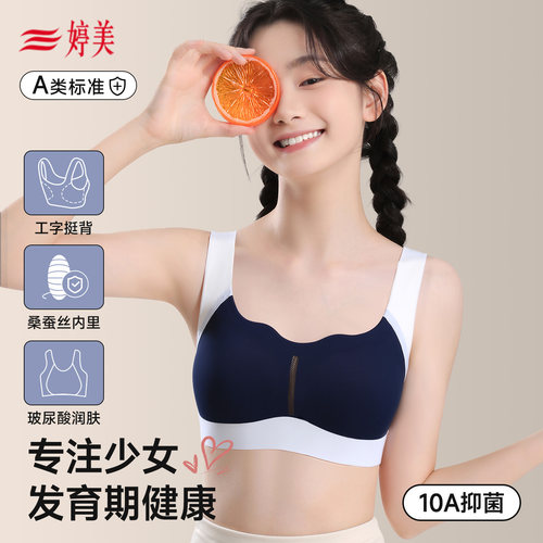 婷美女童内衣初高中生少女文胸