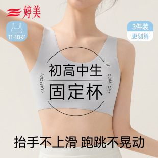 婷美少女内衣初高中学生青春发育期运动防震文胸二三阶段女童背心