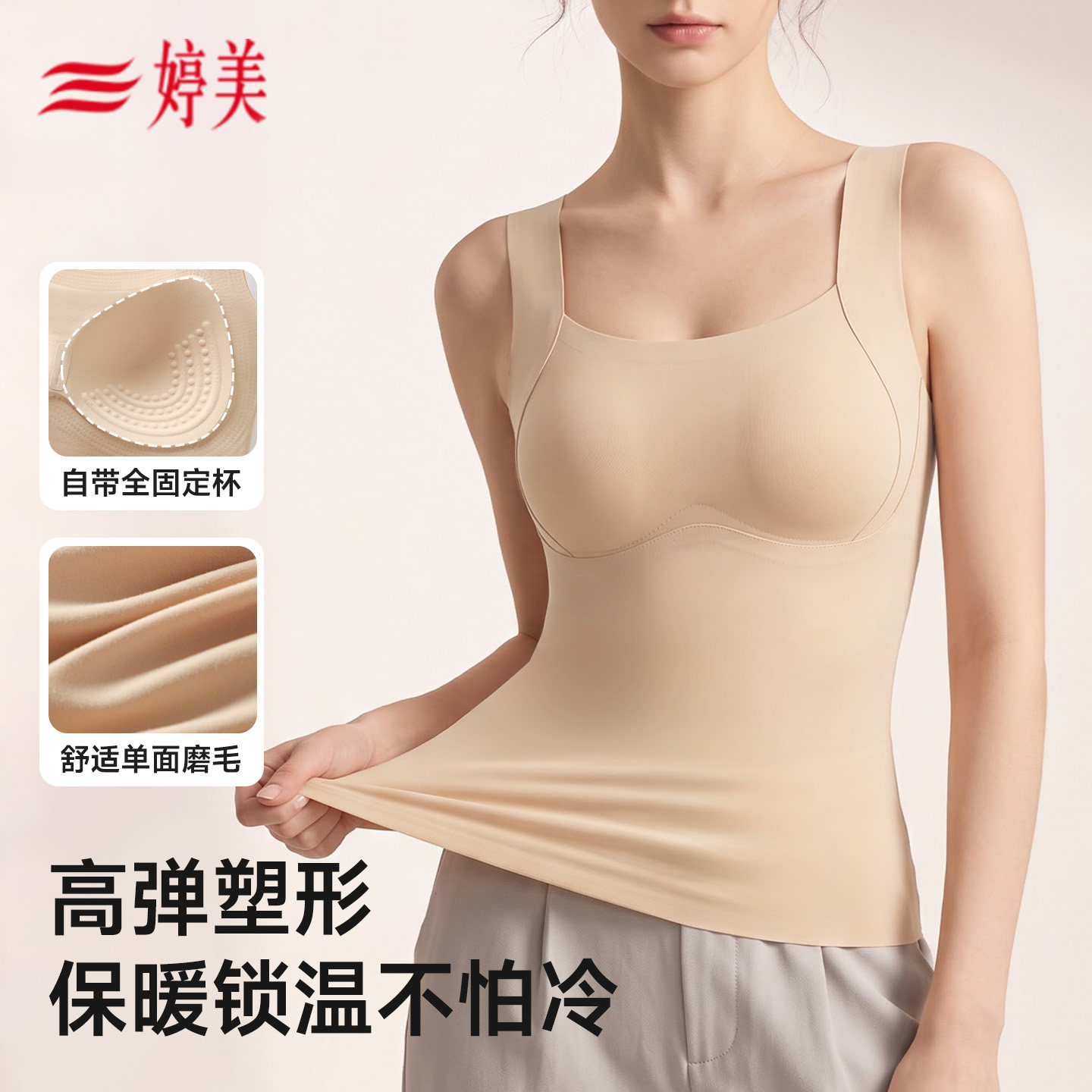 婷美塑身保暖背心女2026新款带胸垫一体免穿内衣塑形无痕打底上衣