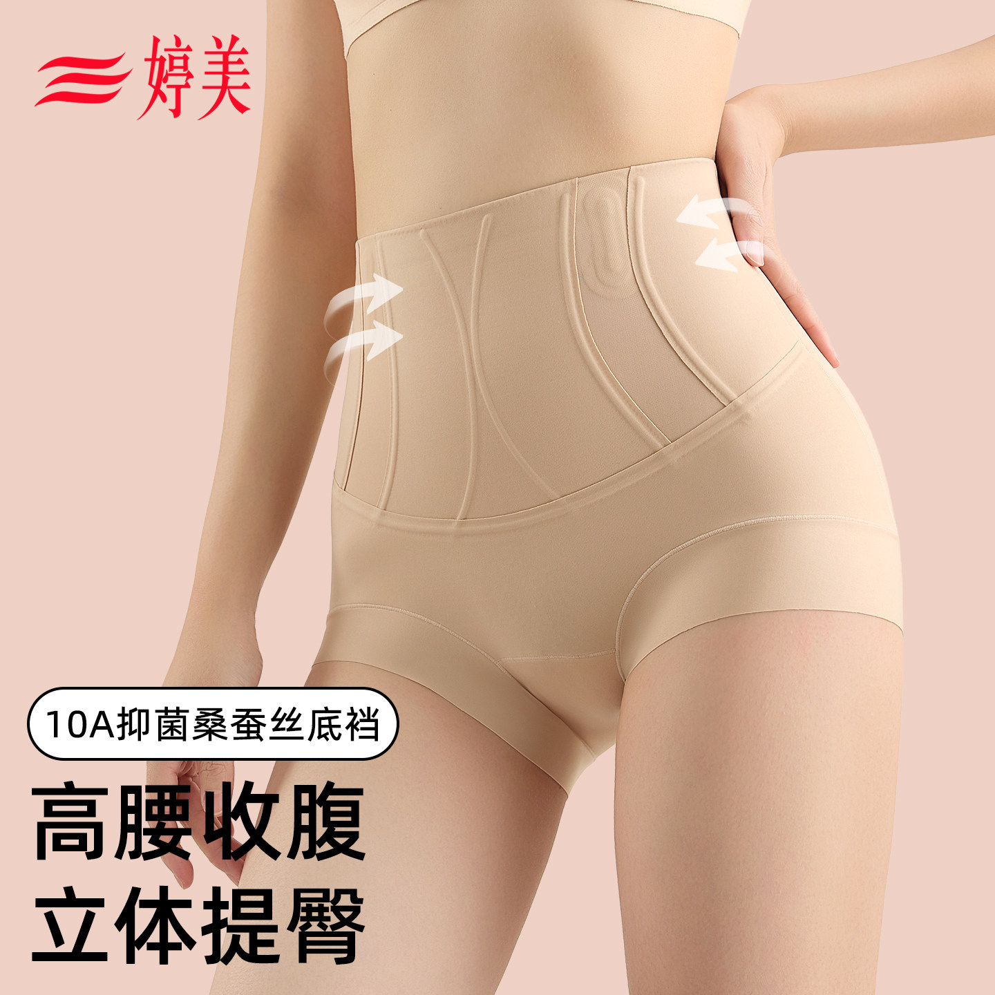 婷美高腰收腹提臀内裤女2026新款夏薄产后塑形无痕翘臀塑身美体裤