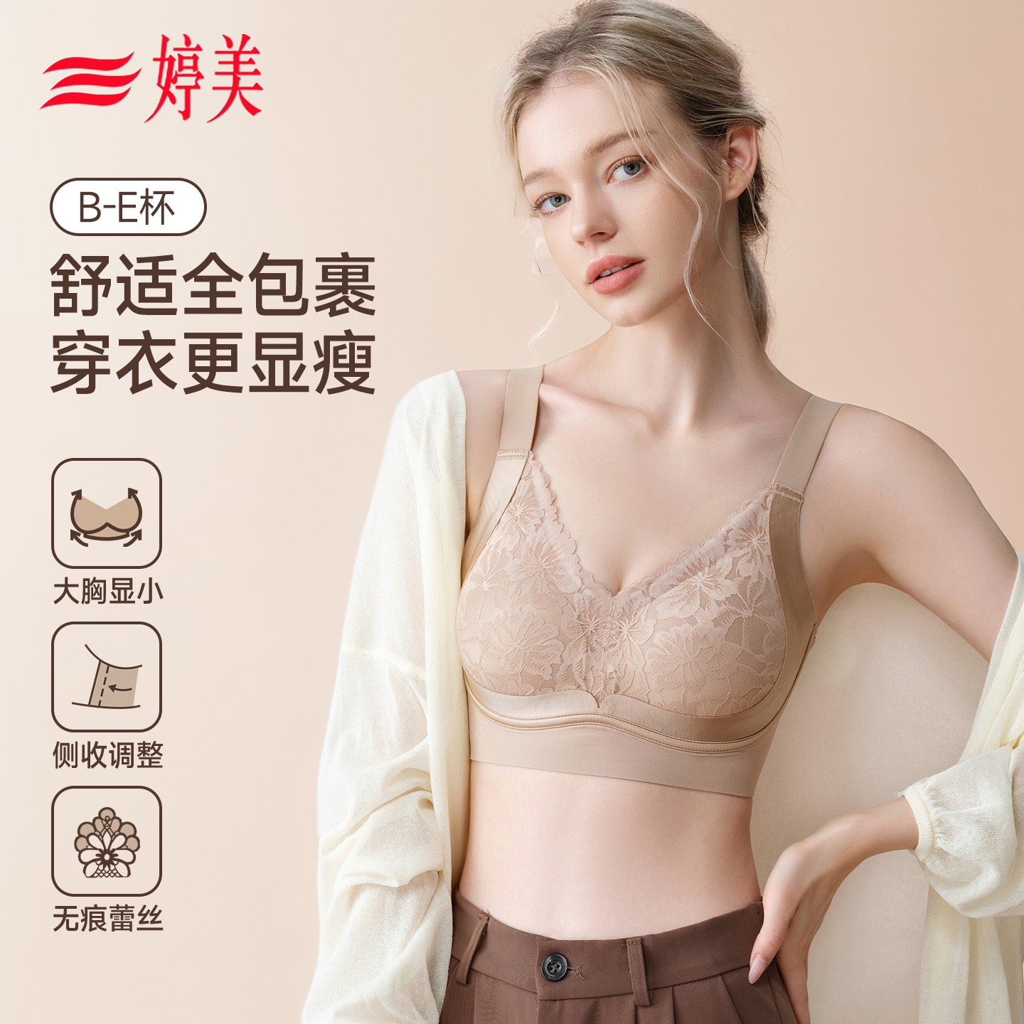 婷美调整型提拉聚拢蕾丝内衣女