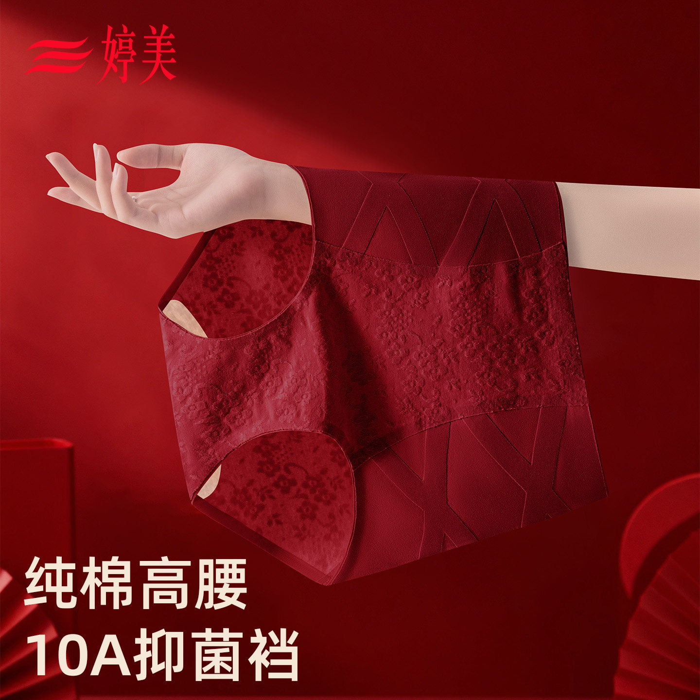 婷美2025新款本命年纯棉提花三角内裤10A级抑菌裆高腰收腹女内裤
