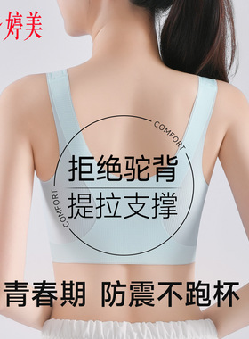 婷美发育期少女初中学生运动内衣女童文胸高中生女孩儿童防震背心