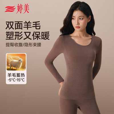 婷美秋冬蓄温塑形保暖内衣套装