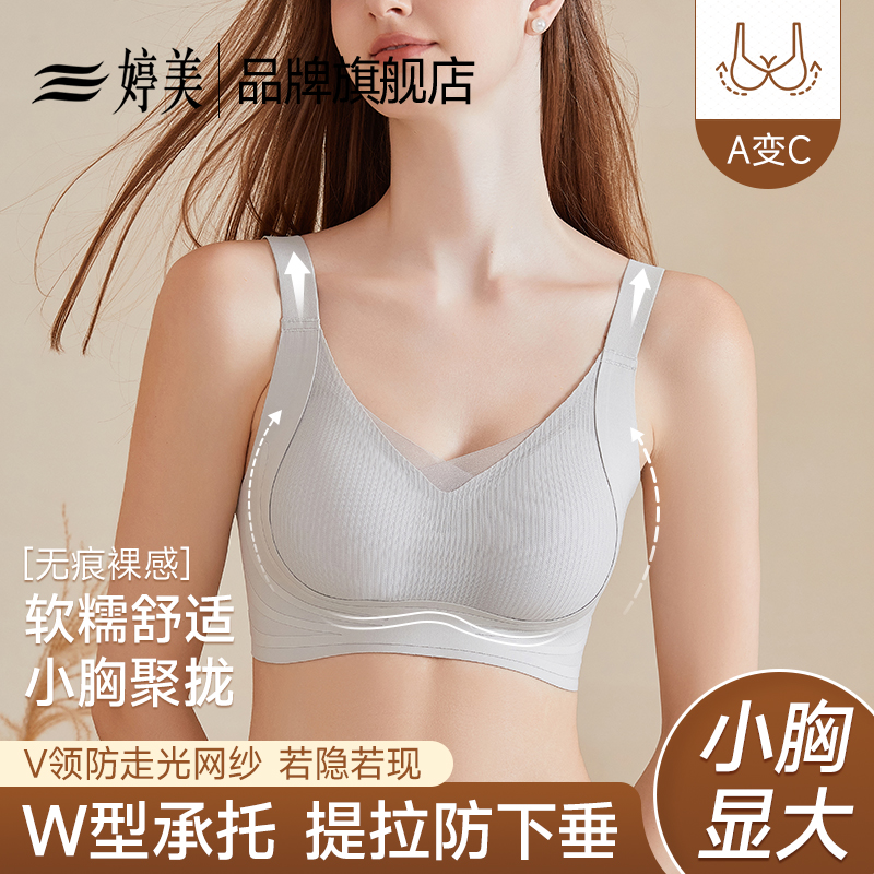 婷美小胸聚拢内衣提拉防下垂文胸