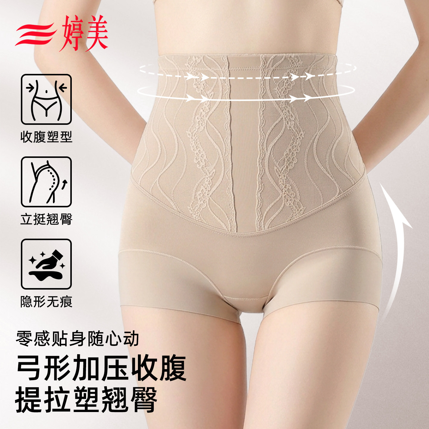 婷美提臀收腹裤女收小肚2026新款高腰抑菌产后塑型束腰美体内裤