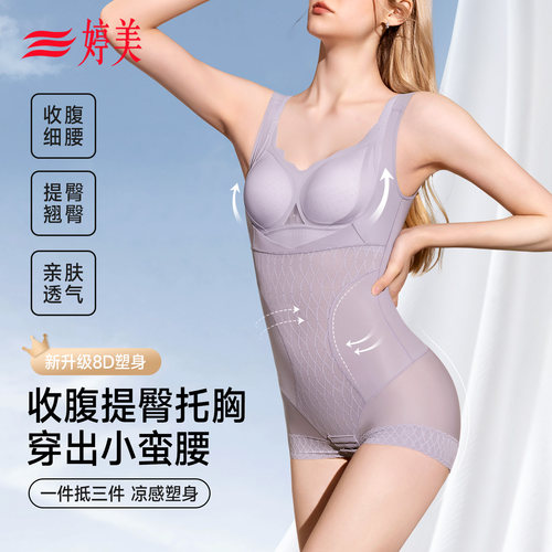 婷美8D凉感塑身连体衣收腹提臀