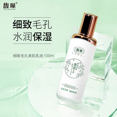 馥佩乳液女补水保湿滋润面霜紧致嫩肤秋冬季油皮男士擦脸油护肤品
