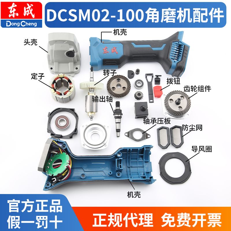 东成dcsm02-100角磨机配件电动图片