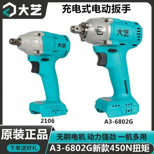 大扭力冲击扳手2106架子工木工电动风炮 6802 大艺电动扳手正品