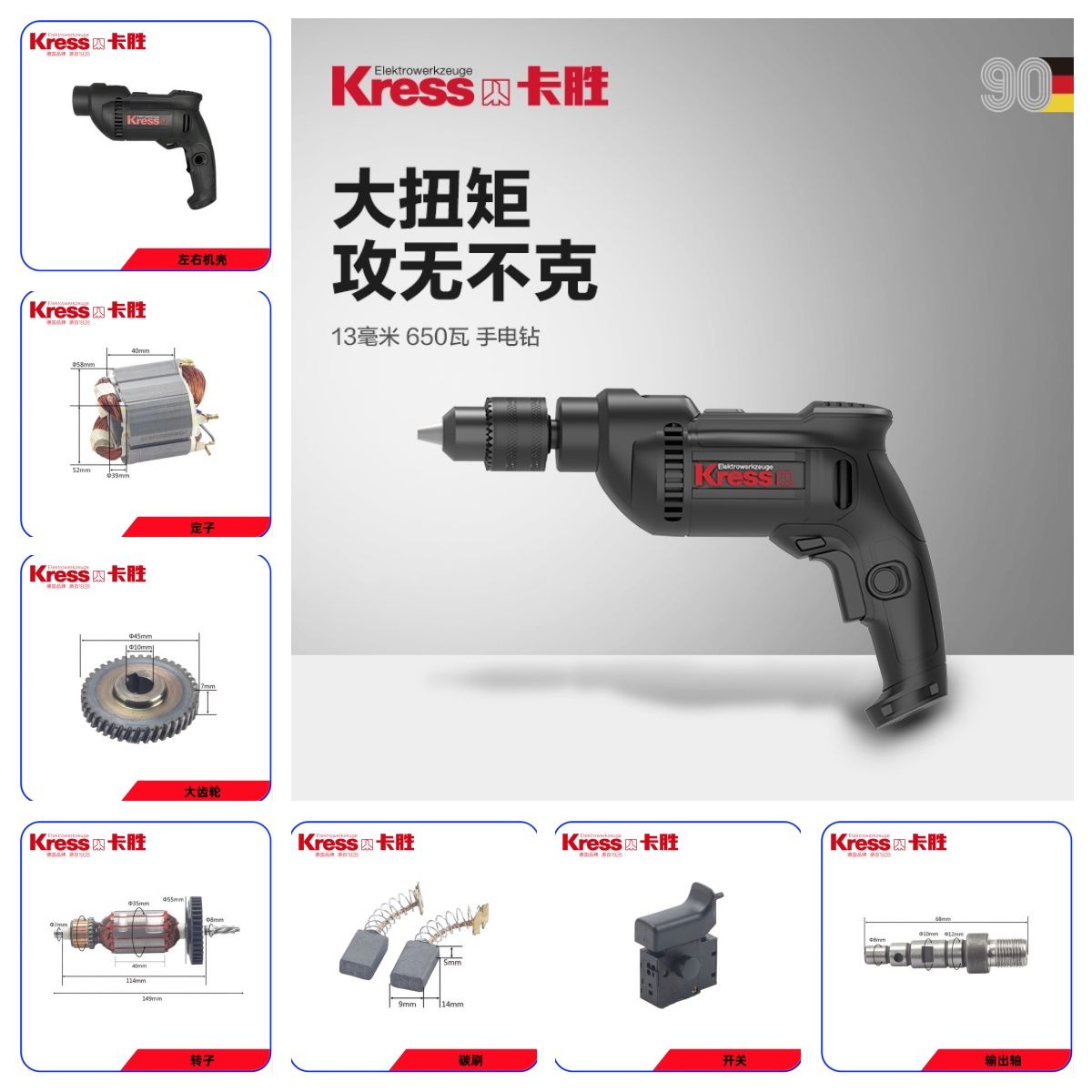 卡胜手电钻电钻KU120配件转子