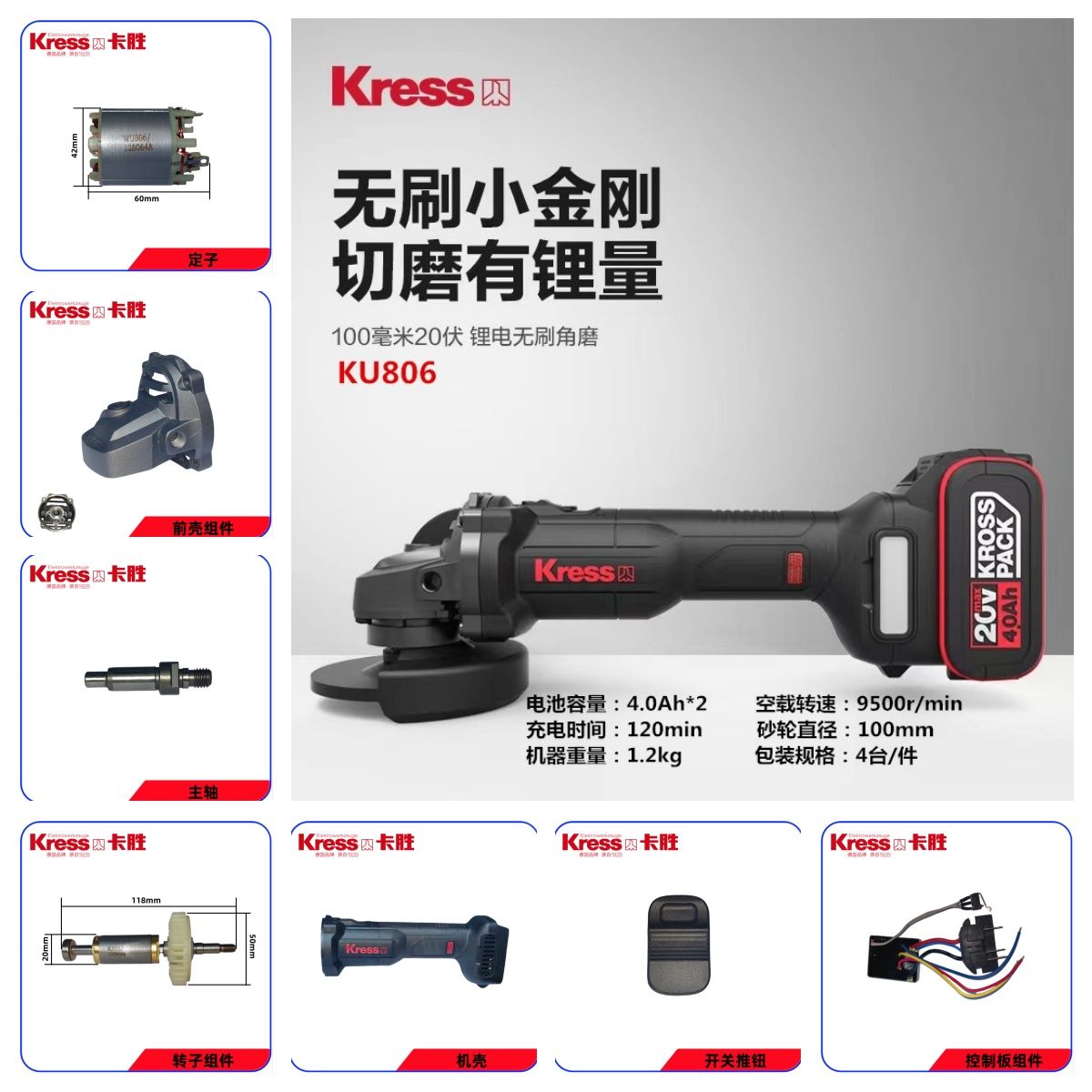 卡胜20V锂电角磨机KU806配件