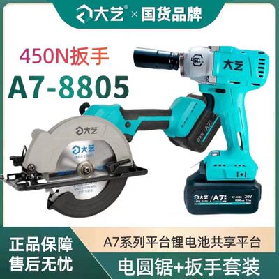 大艺A7手持锯无刷锂电手提锯8805