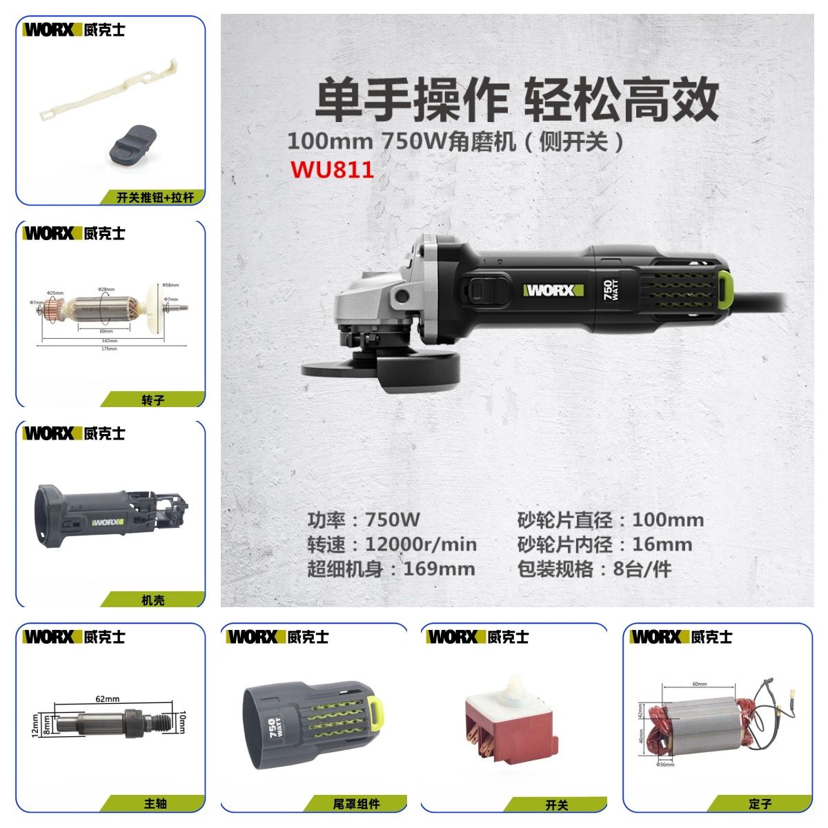 威克士角磨机WU811侧开关配件