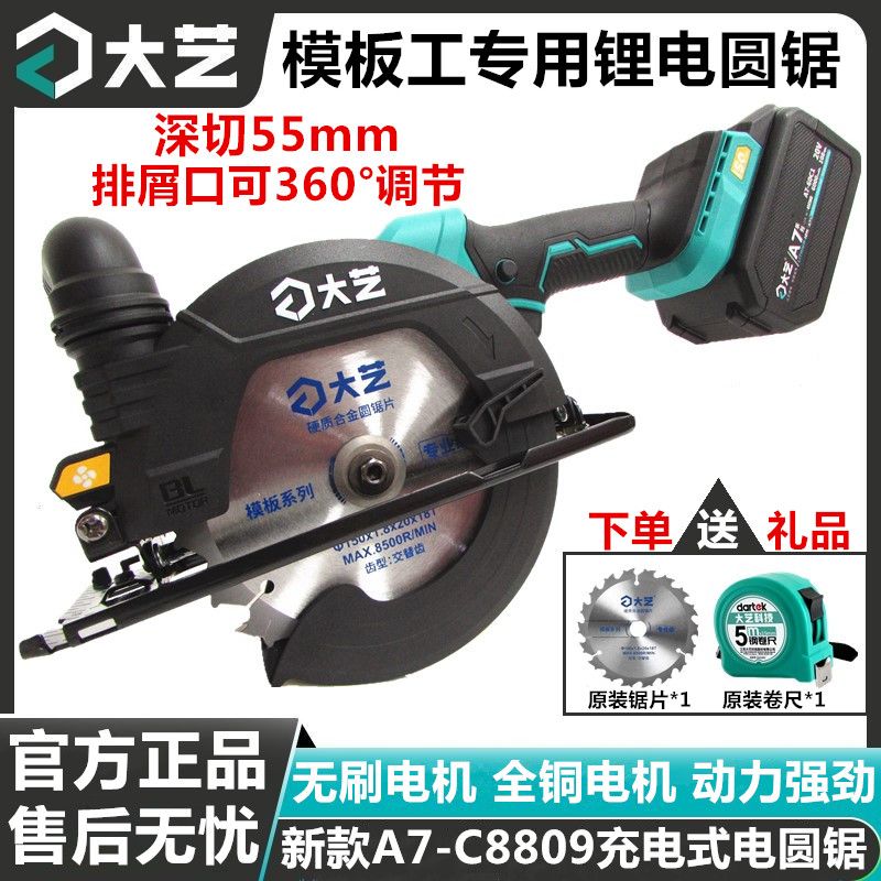 新款电锯A7-C8809无刷锂