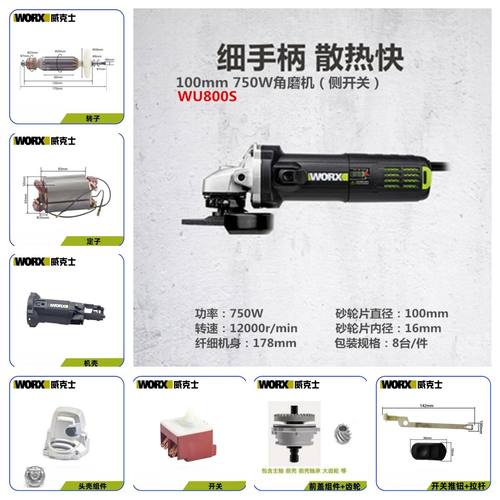 威克士WORX磨光机WU800S配件