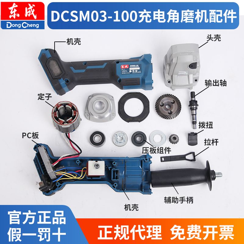 东成角磨机配件20Vdcsm03-100DCA图片