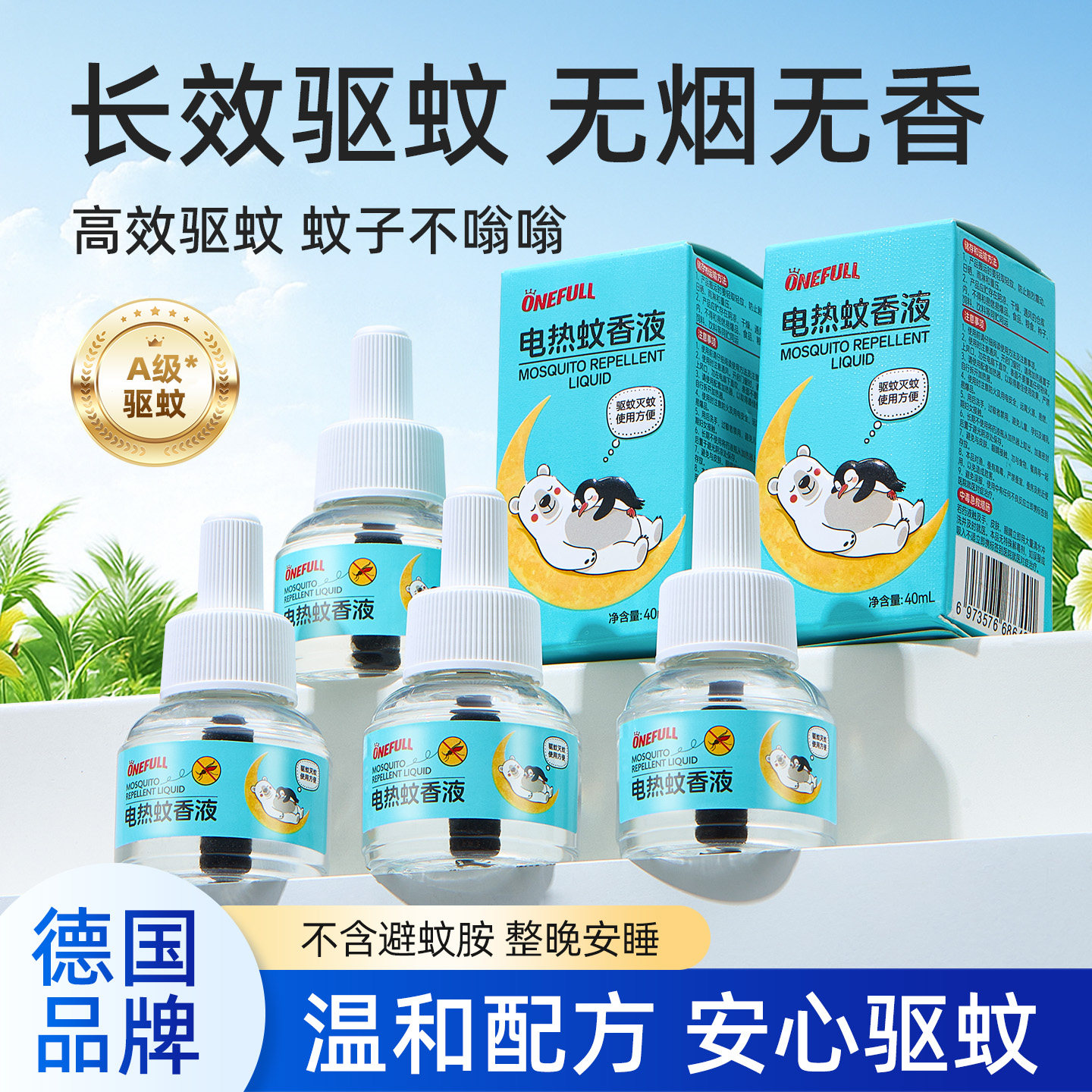 ONEFULL电热蚊香液驱蚊专用插电式无烟无味防蚊加热器补充液套装