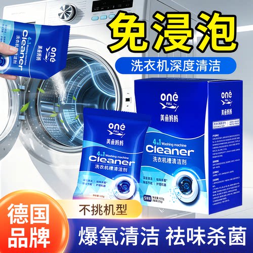 【德国品牌】洗衣机杀菌去味除垢