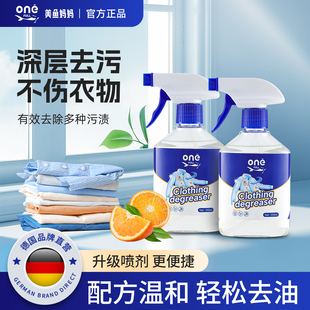 美鱼妈妈衣服去油污渍神器衣物去油渍去渍剂祛油迹顽固污渍去油王