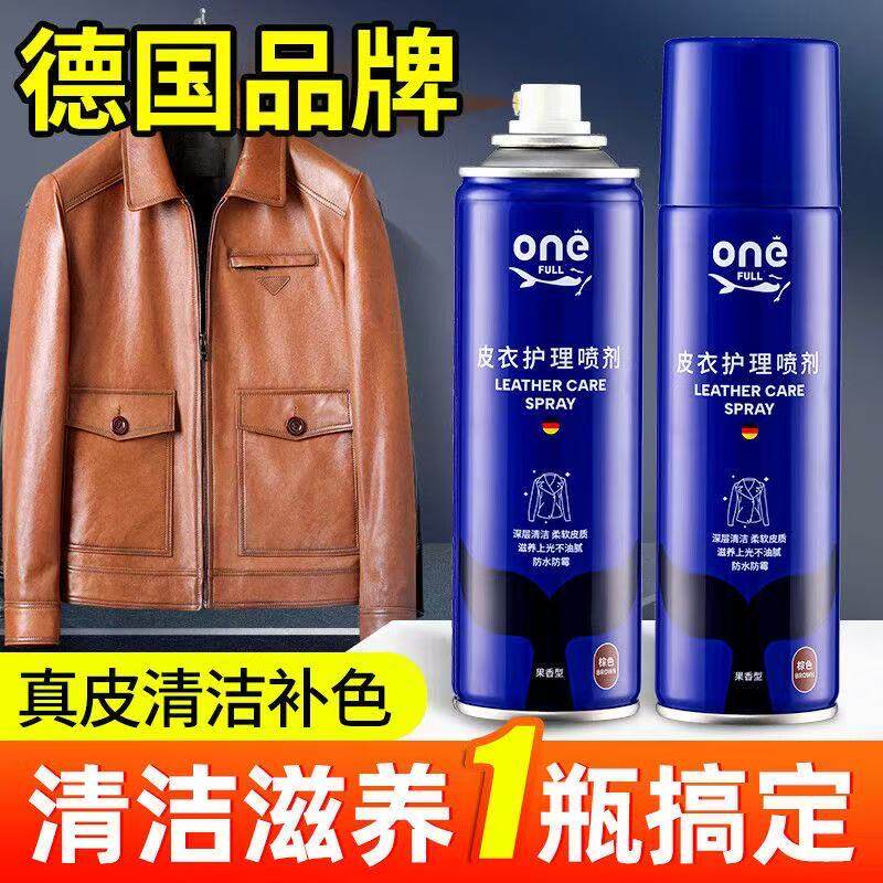 德国皮衣油护理保养油真皮黑色皮夹克油擦皮衣喷剂通用皮革清洁剂