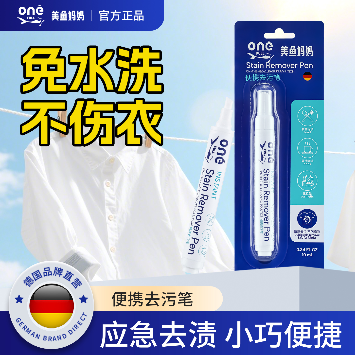 去油渍衣服油迹神器去除衣物清洗顽固污渍笔免洗去油王官方旗舰店
