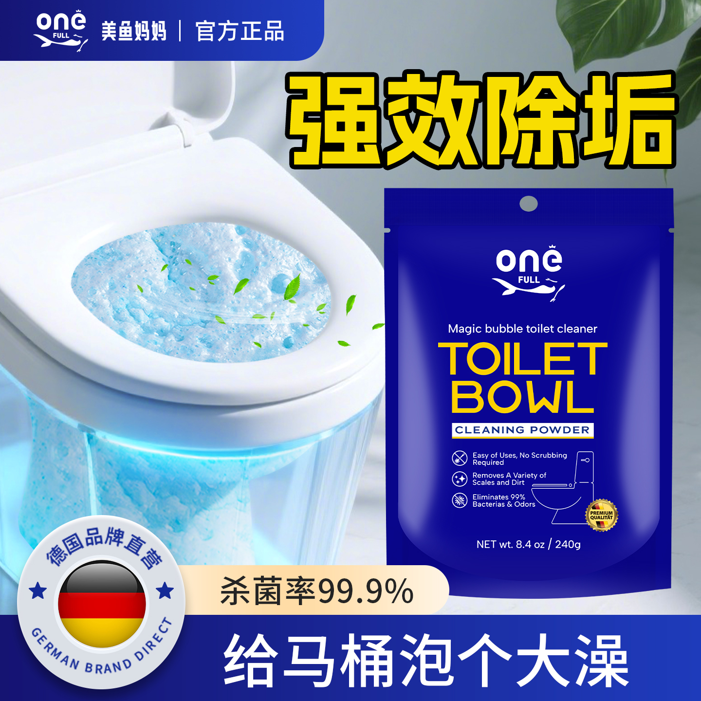 马桶清洁魔法泡泡强力去污垢