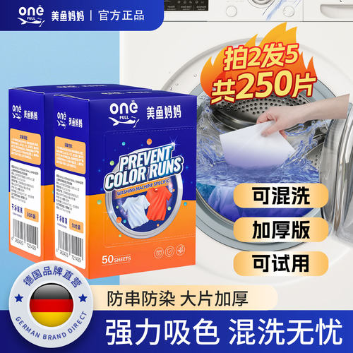 【2盒装】美鱼妈妈防串色吸色片