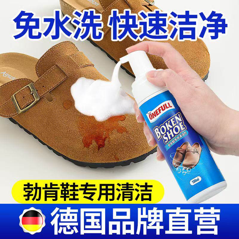 勃肯鞋专用清洁剂麂皮磨砂翻毛鞋