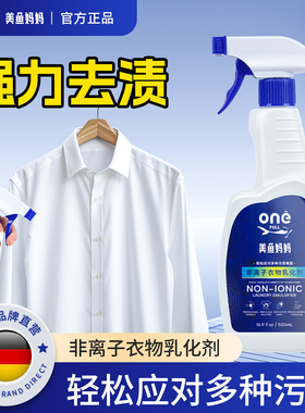 非离子乳化剂去油渍白色衣服油迹神器去油王顽固污渍干洗剂500ml