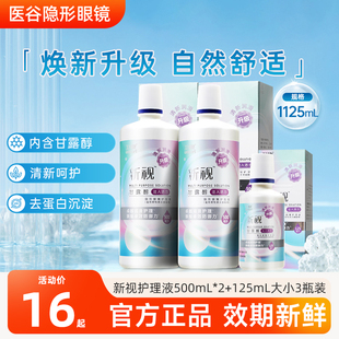 125ml大小瓶美瞳清洗液正品 卫康近视隐形眼镜护理液新视500ml