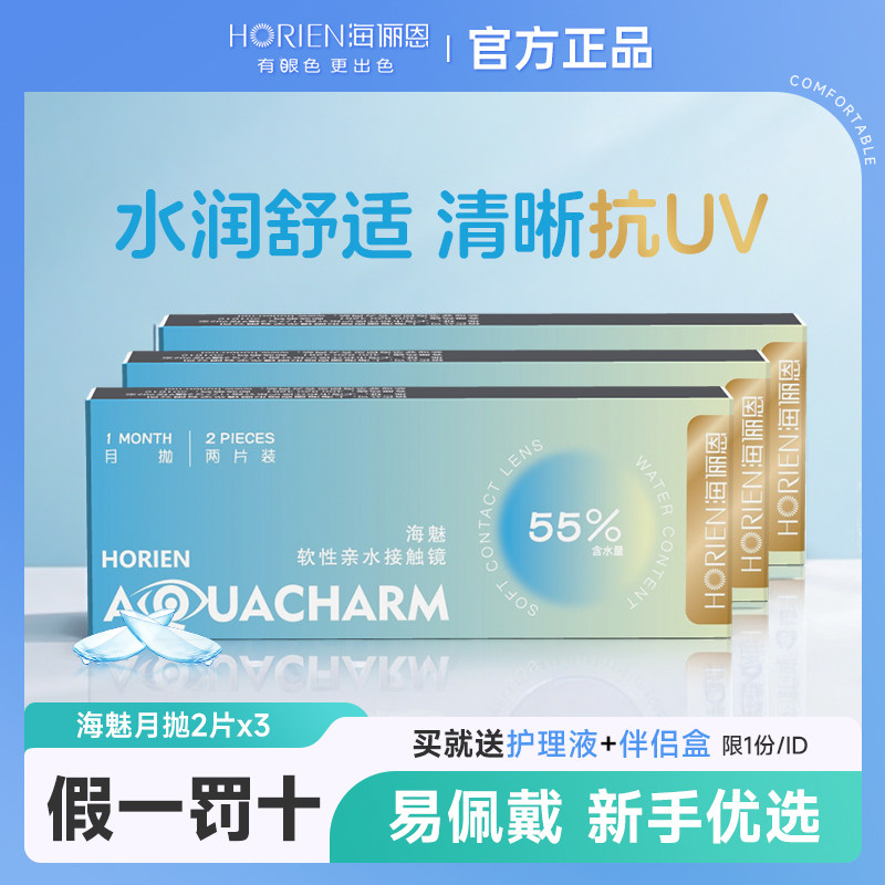 海俪恩海魅月抛6片近视隐形眼镜55%含水量大小直径透明镜片非季抛,隐形眼镜/护理液,隐形眼镜,淘宝优惠券,粉丝福利购,淘宝优惠卷