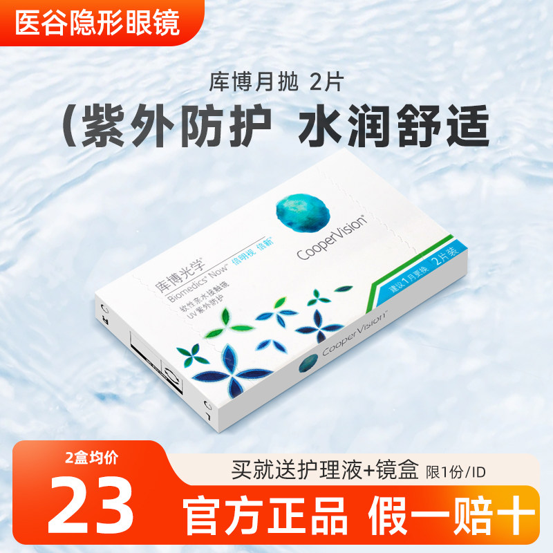 cooper库博光学倍新月抛2片装隐形近视眼镜透明片原装进口正品