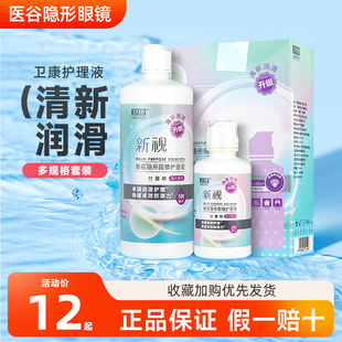 125ml美瞳药水正品 卫康隐形近视眼镜护理液大小瓶装 新视500ml