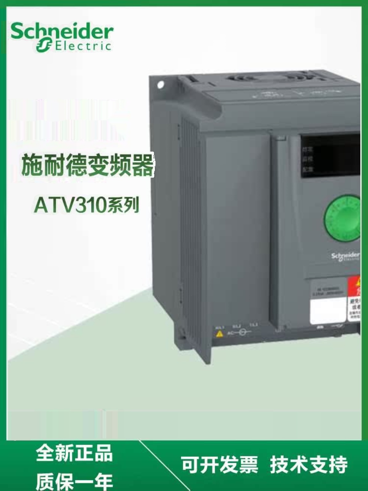 销施德变频器AV31U0H30N4A三相 380TV 3KW全耐ATV310HU新原装新