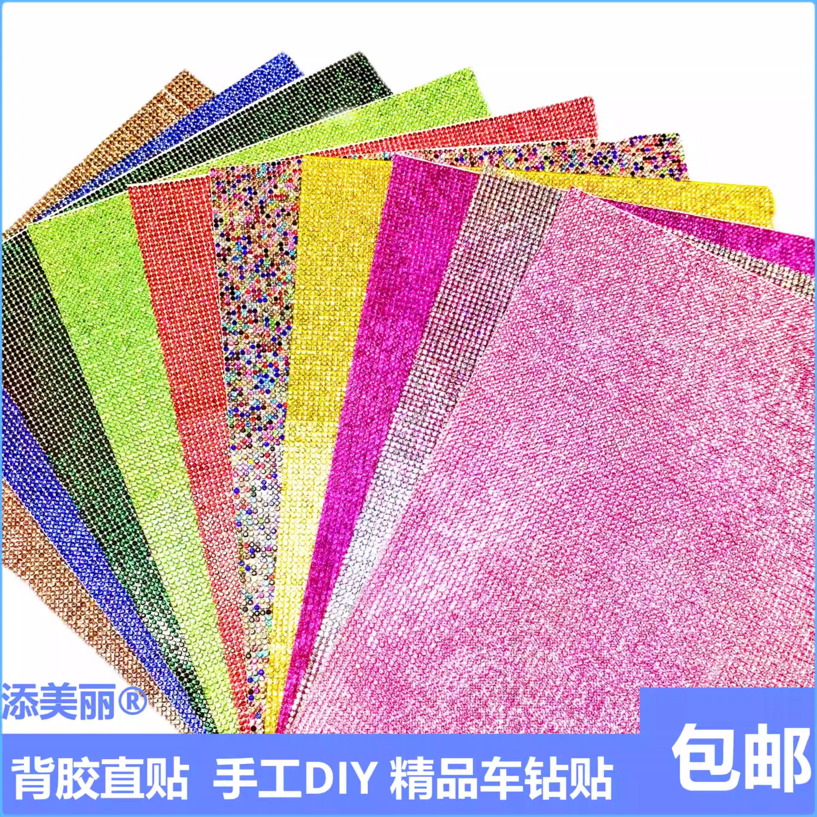 DIY爆闪钻石贴汽车贴钻内饰钻贴创意水钻贴饰品工艺品贴即撕即贴
