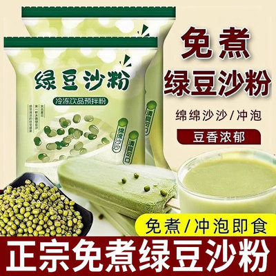 绿豆冰粉沙冰夏季清凉冲饮果汁