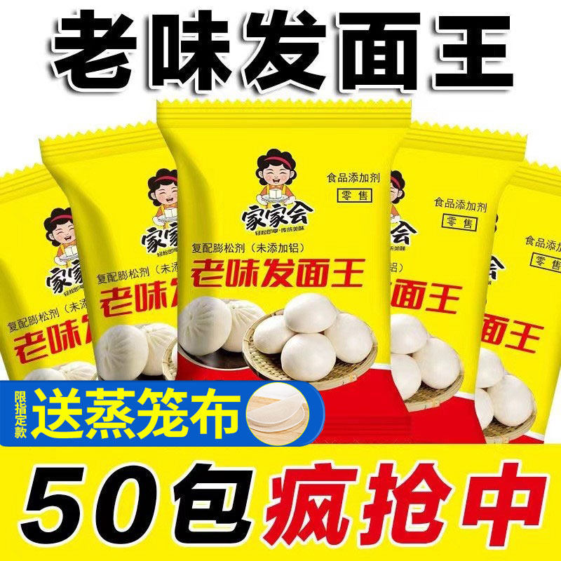 老味发面王发面旺酵母粉老面味发面宝家用小包益生菌正品旗舰店