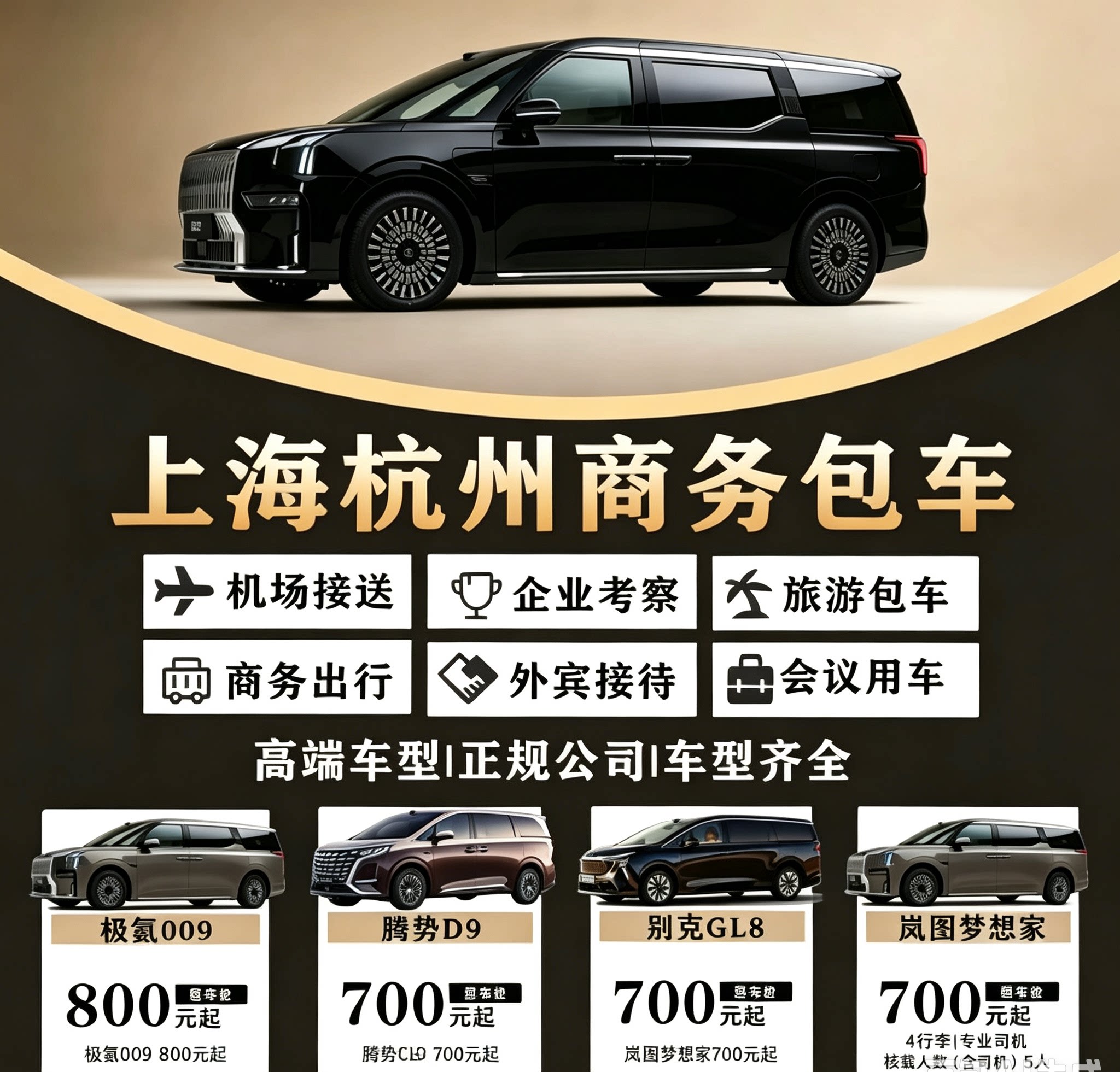 上海杭州商务包车带司机 江浙沪旅游包车机场接送企业会议用车