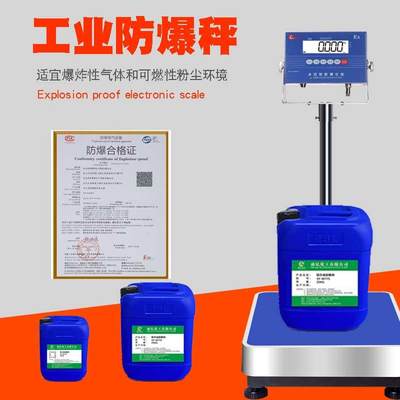 本安型防爆电子称油漆化工防爆台秤100kg30公斤化工厂不锈钢防爆