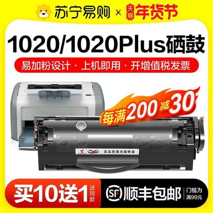 适用惠普1020硒鼓LaserJet 1020Plus激光打印机墨盒12A复印一体机