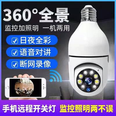 灯头式监控器有看头360度家用摄像头手机远程无线WiFi款高清