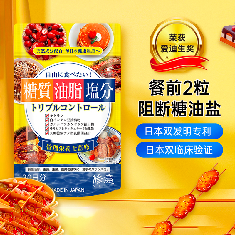 SHUUI修意糖脂盐自由饮食片60片